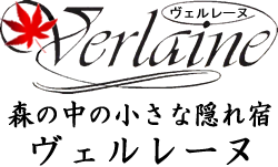 ヴェルレーヌ